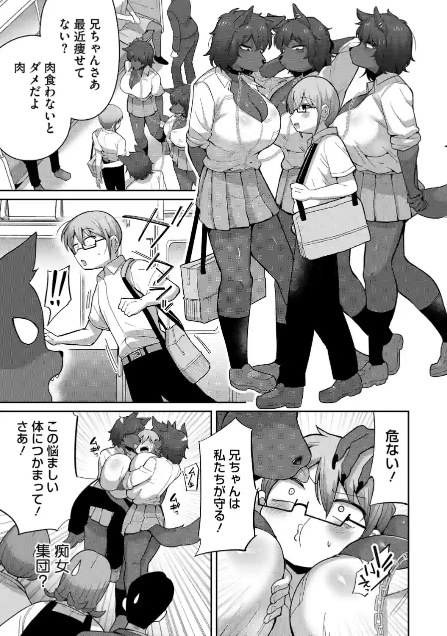 幼なじみのケルベロス（単話） 試し読み 3ページ