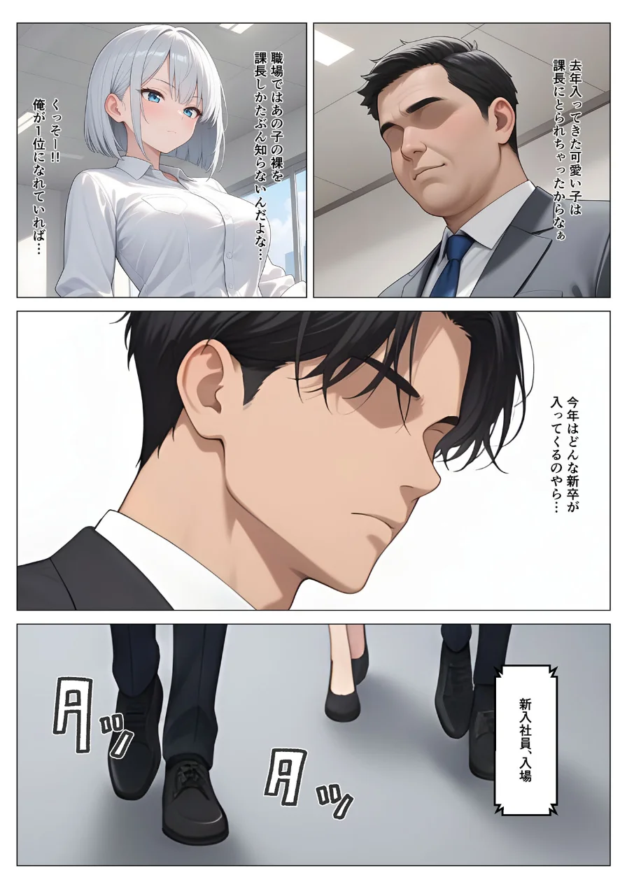 営業成績王になった俺が生意気な新卒ギャルを分からせた話 モザイク版 試し読み 4ページ