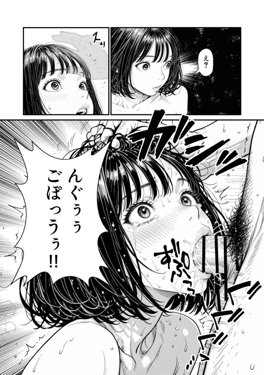 ふたりの彼氏【棒消し修正版】 試し読み 10ページ