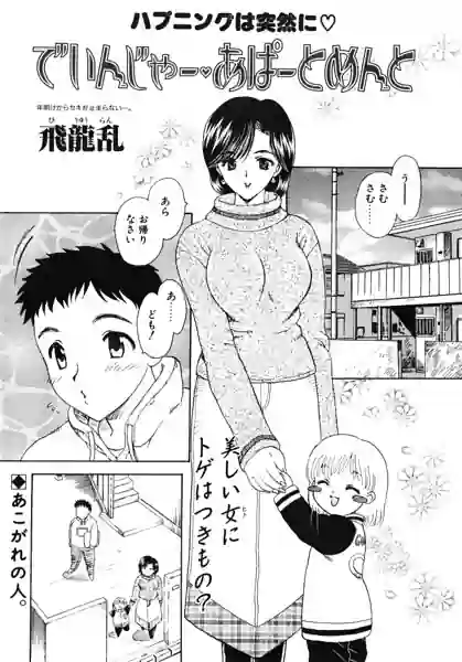でいんじゃー・あぱーとめんと（単話） 表紙