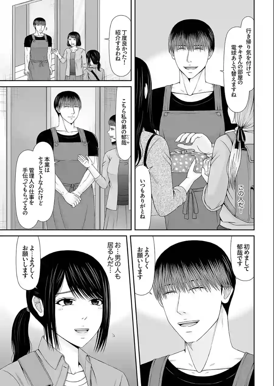 性感開発シェアハウス〜一度住んだら癖になる絶倫管理人の甘やかしSEX付き 【電子単行本版】 試し読み 5ページ