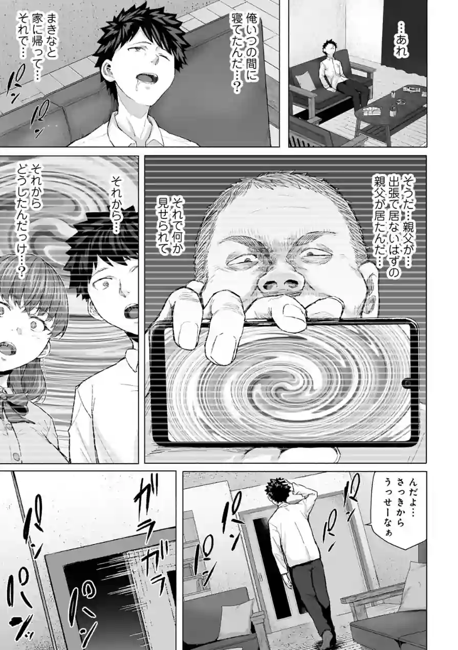 幼なじみと親父のセックスを撮るクリスマス 【単話】（単話） 試し読み 7ページ