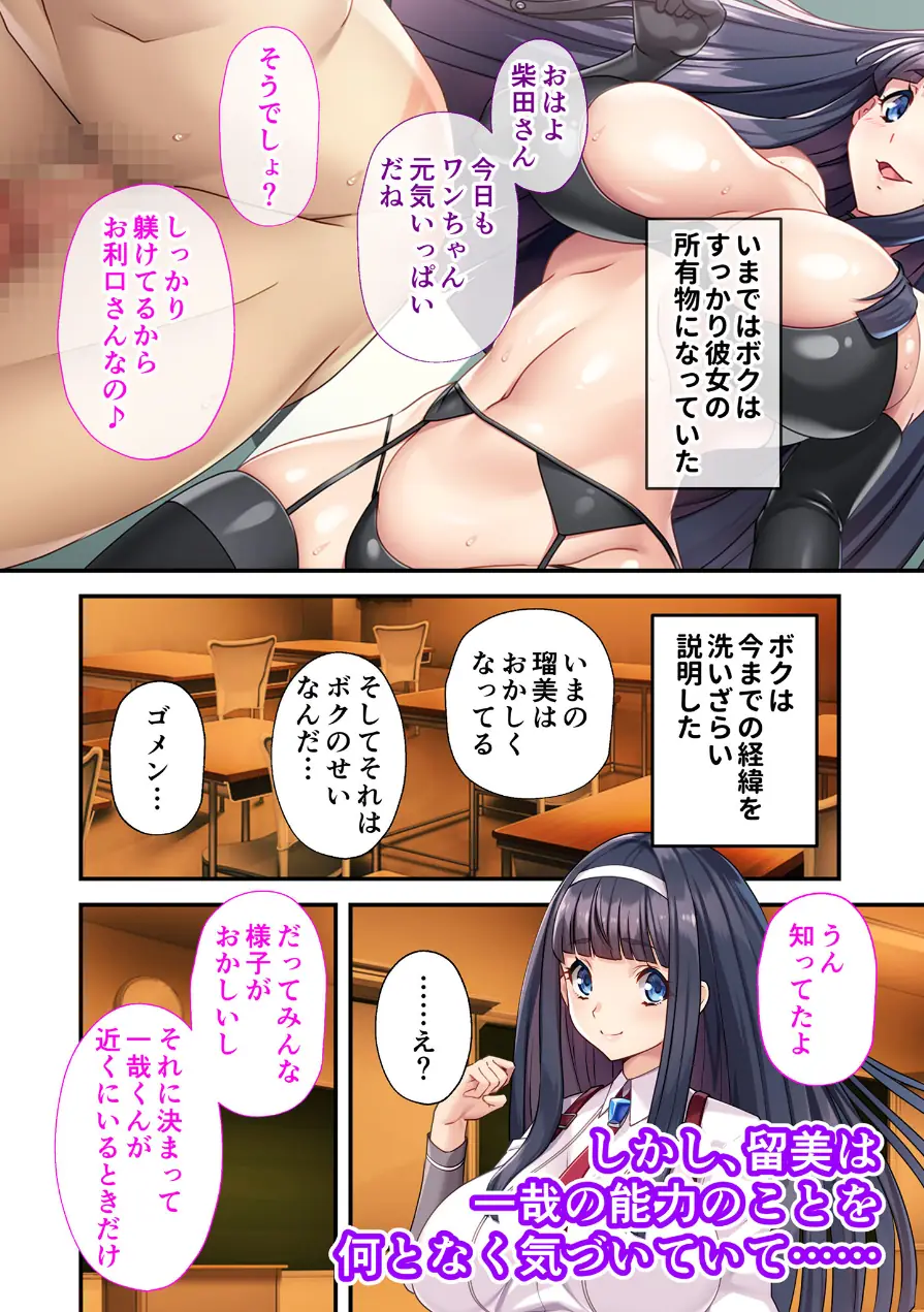 処女な学園マドンナを堕とす計画 〜周囲の意識だけドスケベ改変！〜 モザイク版 試し読み 6ページ