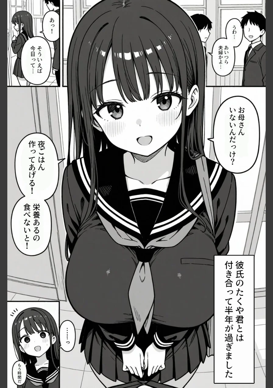 清楚な女子〇生がパパ活にドハマりする話【モザイク版】 試し読み 5ページ