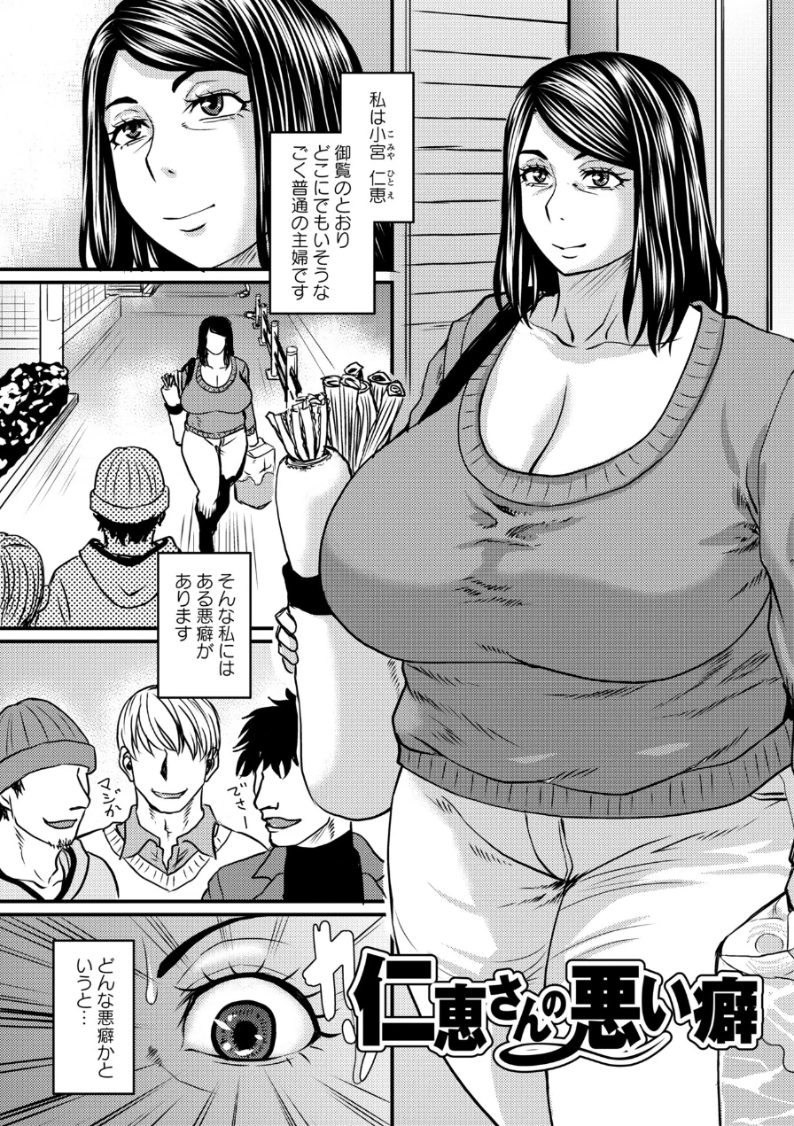 堕とされたい熟女達 試し読み 15ページ