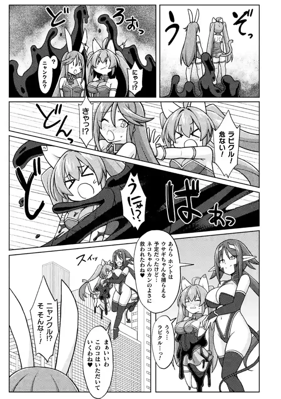 ティンクルニャビッツ！ ふたなりの罠！？【単話】（単話） 試し読み 5ページ