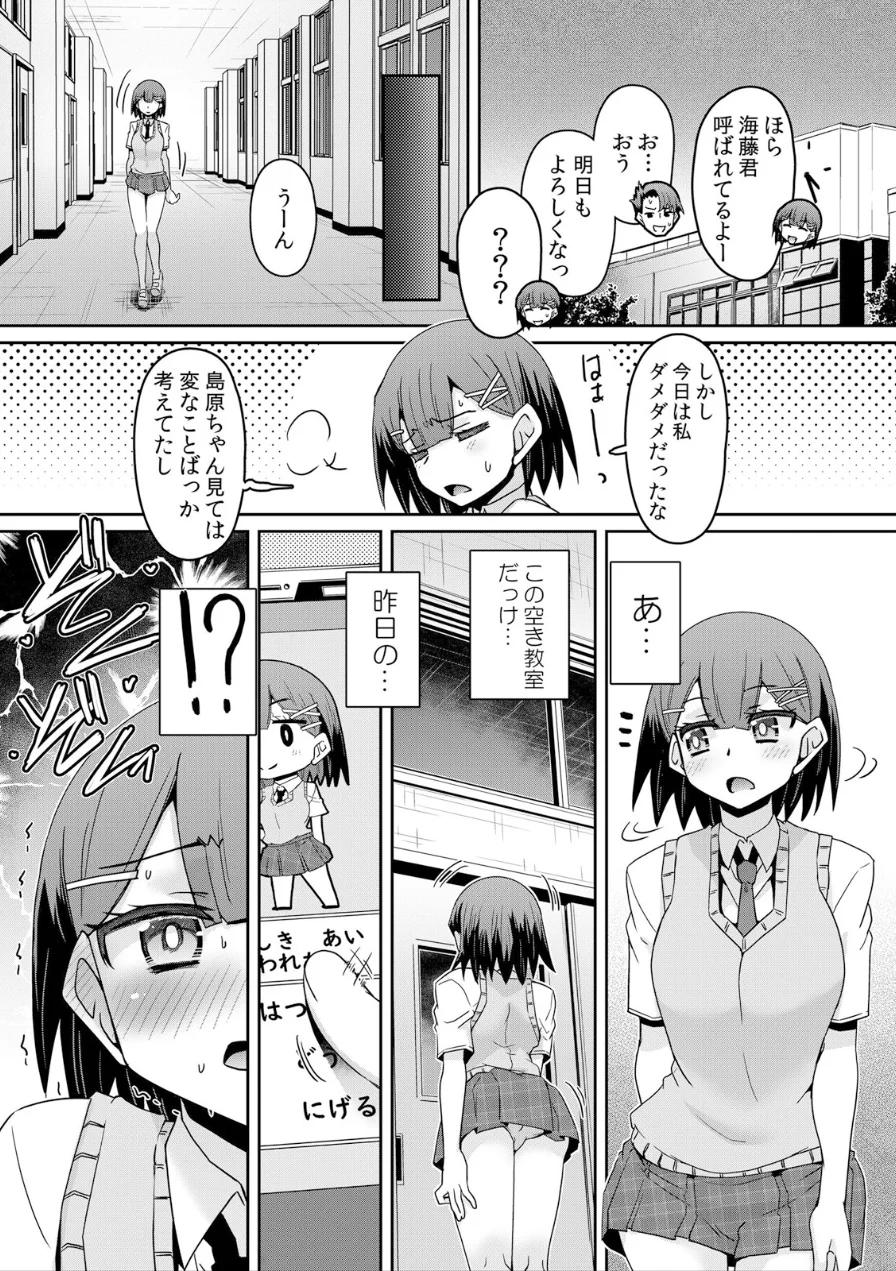 発情アプリでワカらせ開始〜教室で絶頂を繰り返すクラス女子たち【FANZA限定】【デジタル特装版】 試し読み 5ページ