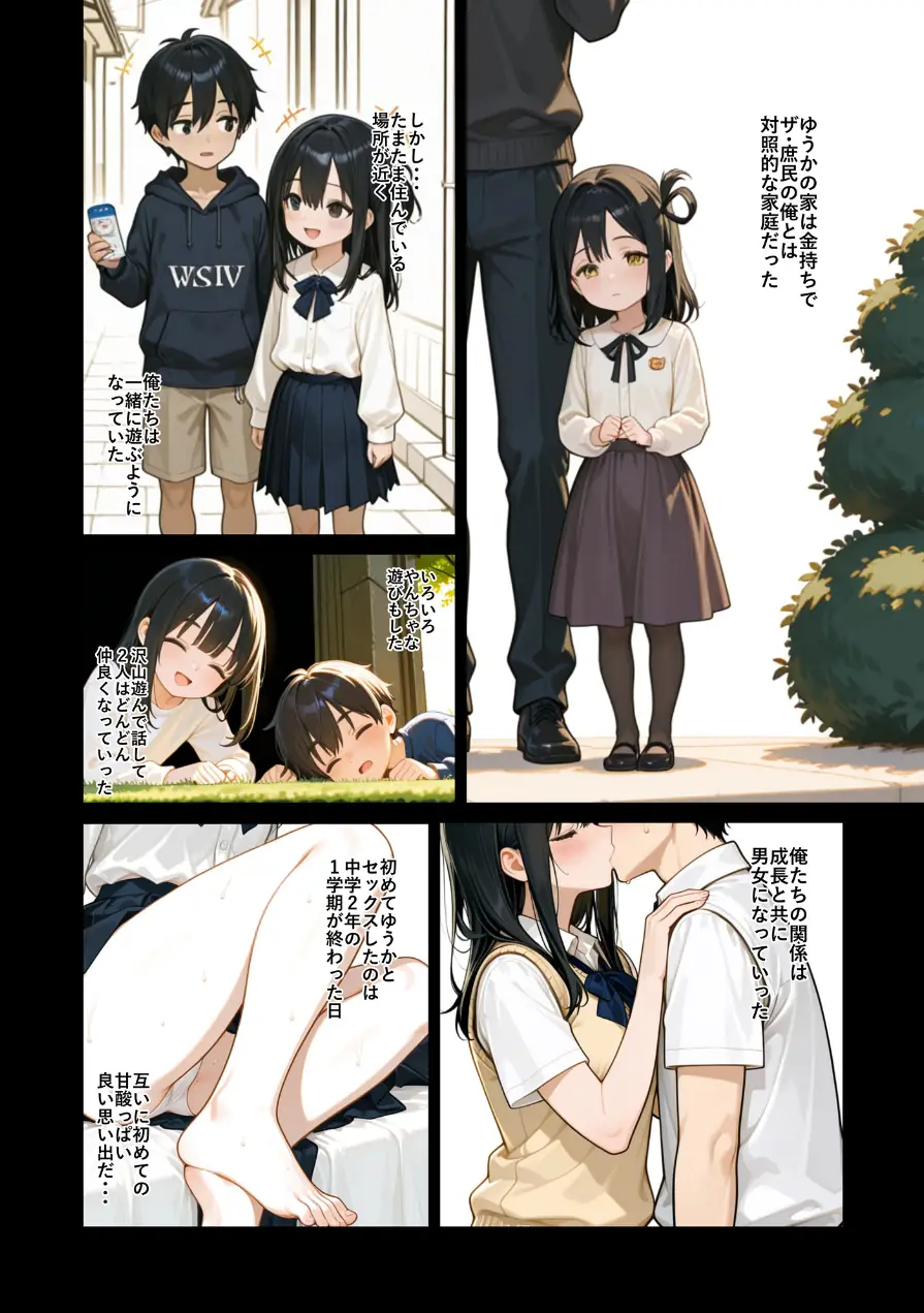 人妻になった幼馴染のご主人様になった俺。【モザイク版】（単話） 試し読み 2ページ