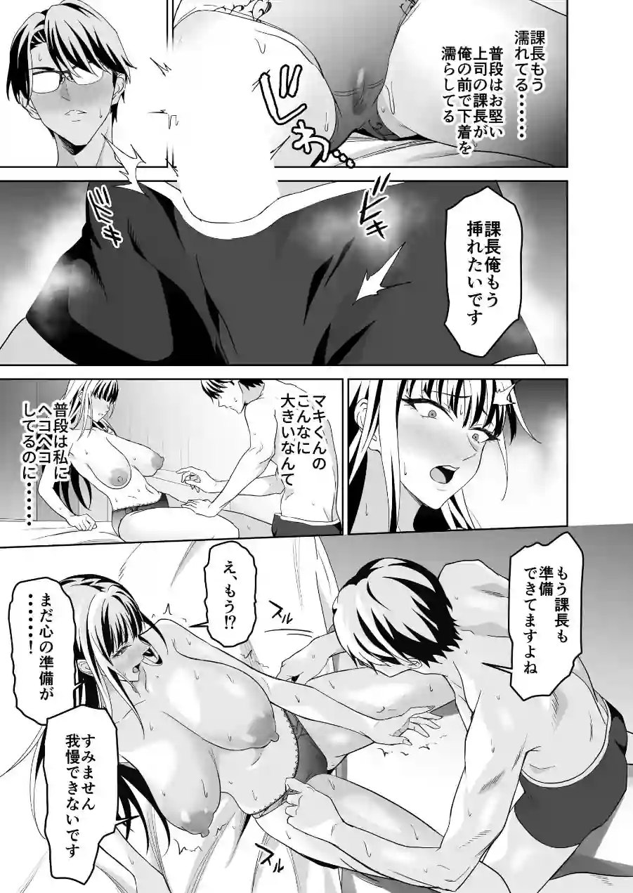 堅物女上司と派遣くん、限界社畜の二人はセックスがしたい！ 試し読み 19ページ