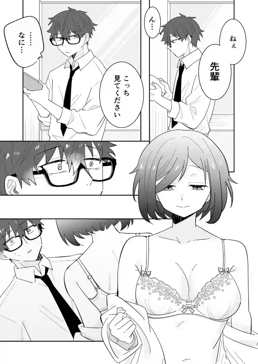 となりの肉食ちゃん棒消し版 試し読み 8ページ