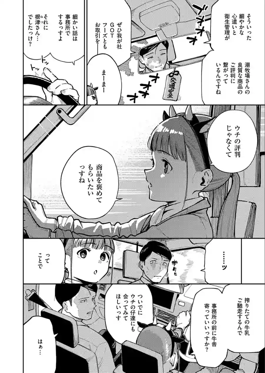 すべては治療の一環ですから（単話） 試し読み 2ページ