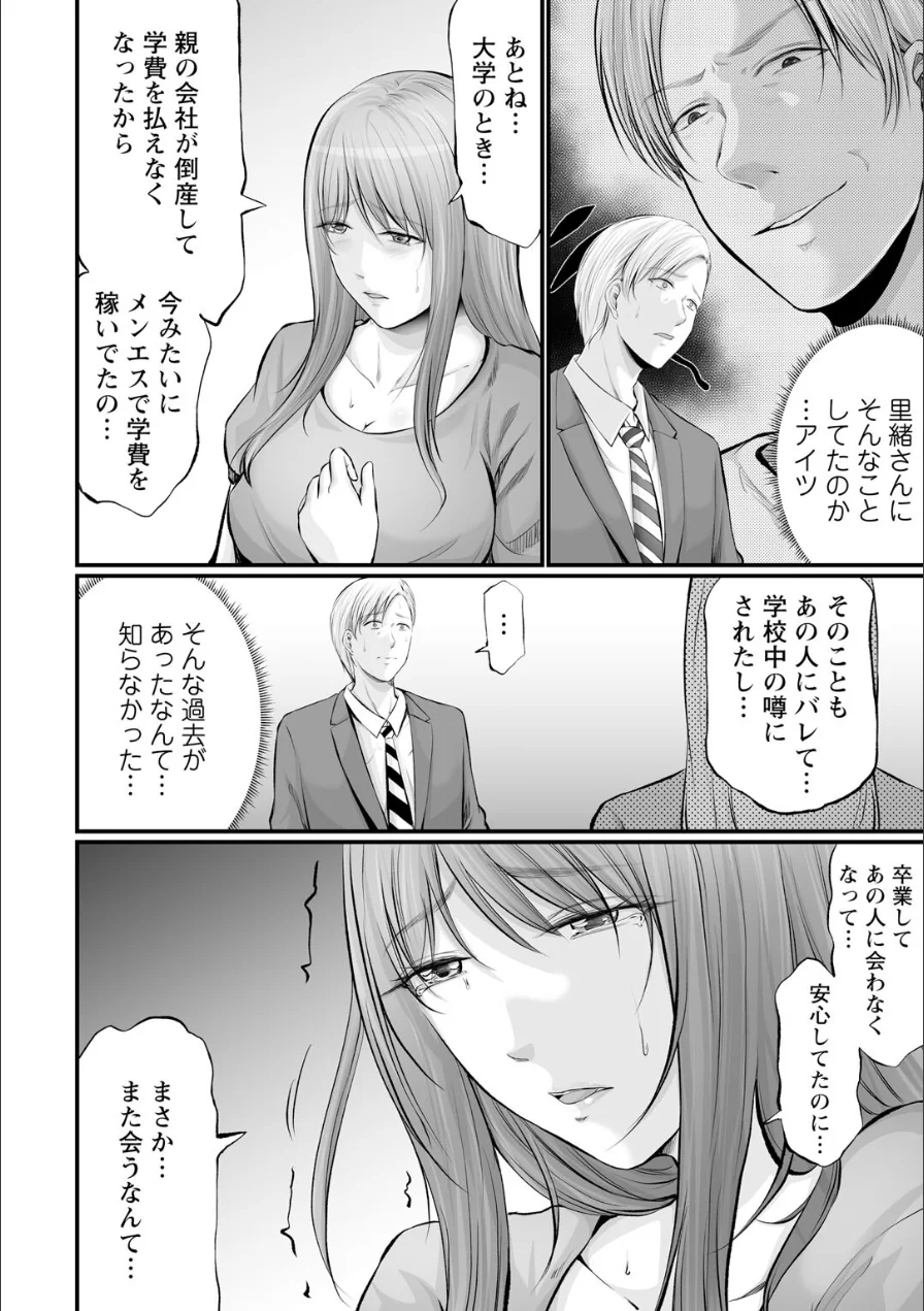 妻の嘘と内緒と秘密のメンズエステ〜夫の親友に寝取られて〜【R18版】【合冊版】 試し読み 8ページ