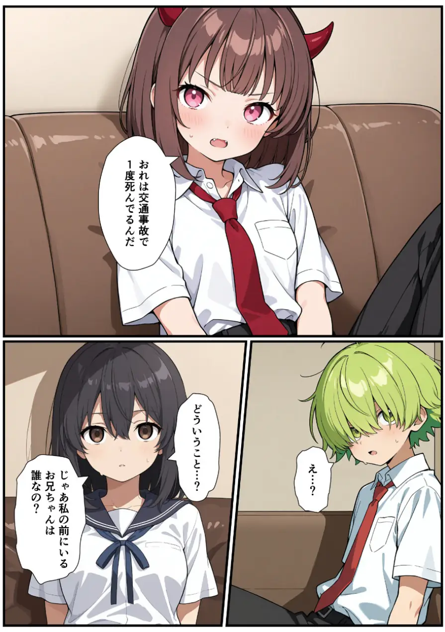 突然淫魔になったおれが妹にメス堕ちさせられる話【モザイク版】 試し読み 7ページ