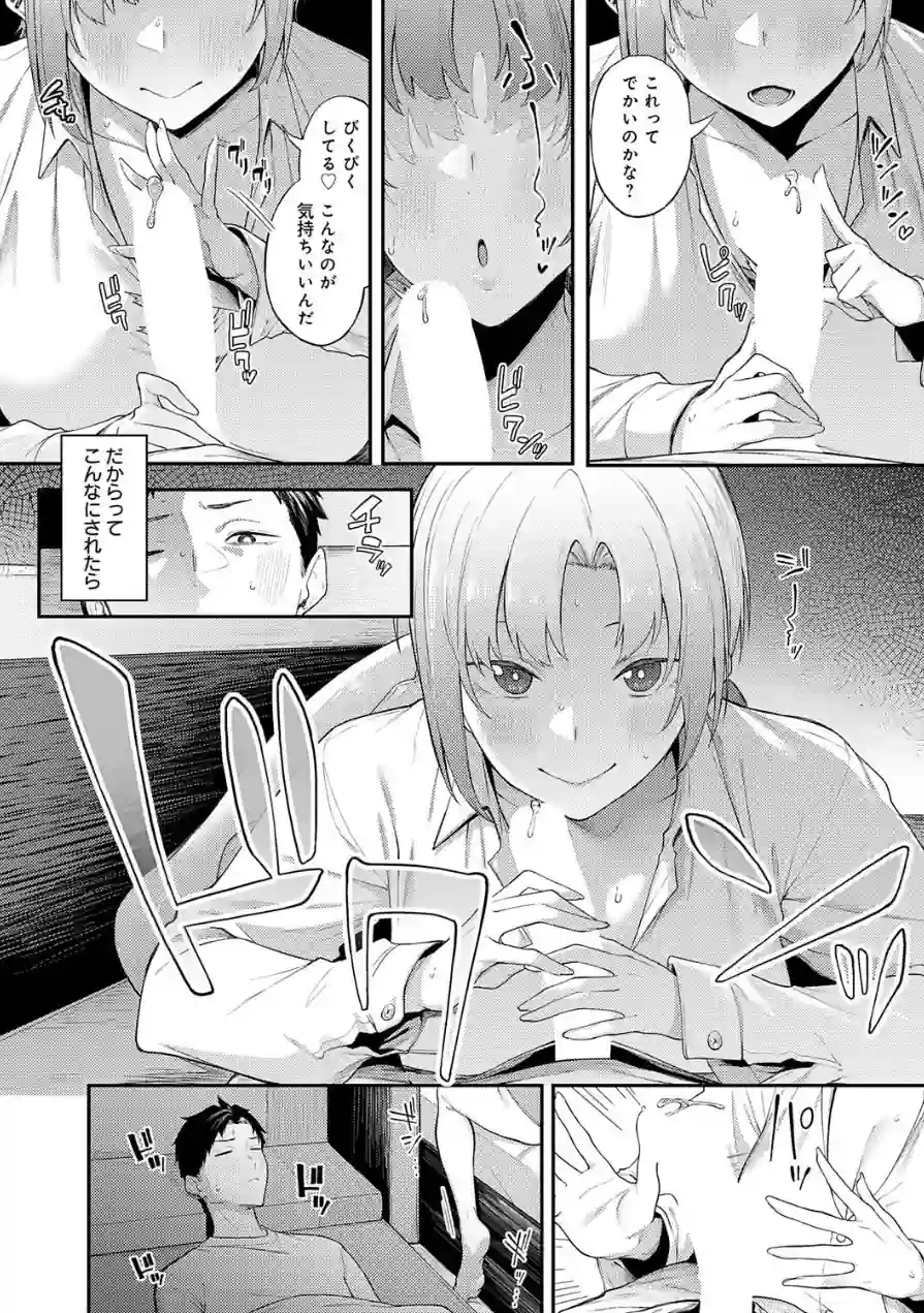 ずるい奴（単話） 試し読み 6ページ