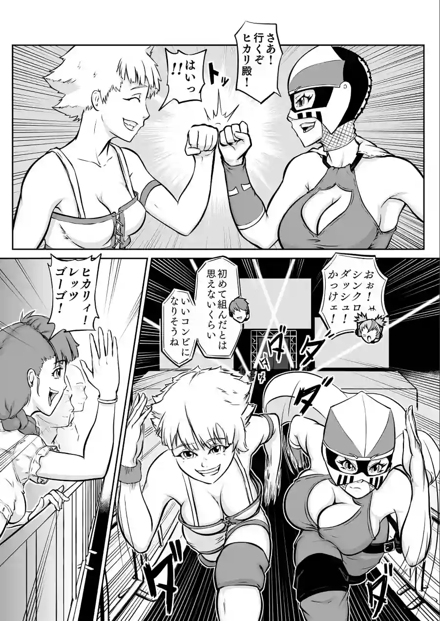 プロプロレス:【化け物が露わになる】 試し読み 9ページ