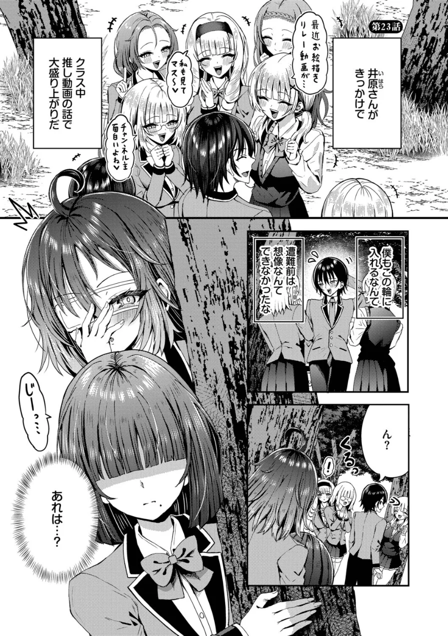 29人発情乙女と無人島中出しライフ【デジタル特装版】 試し読み 28ページ