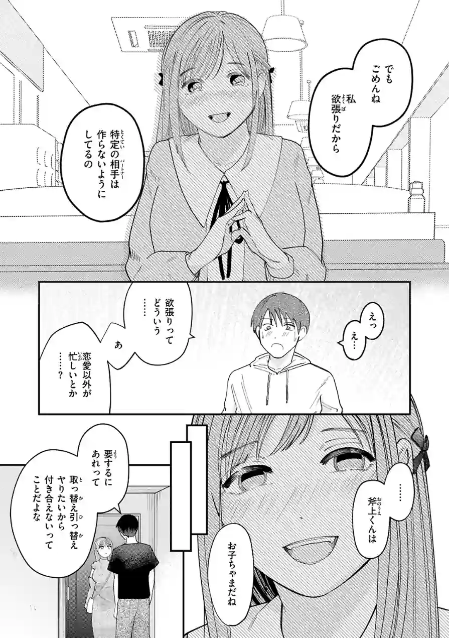 足りない夜の満たし方（単話） 試し読み 7ページ