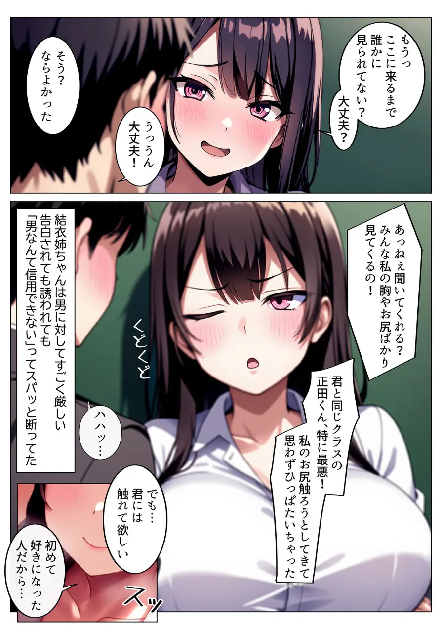 彼女と付き合えた日が人生のピークだった件 モザイク版 試し読み 8ページ