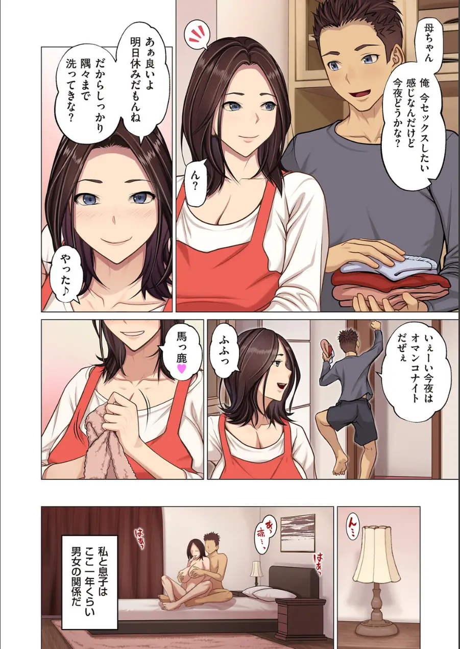 息子のセフレをやめた夜（単話） 試し読み 2ページ