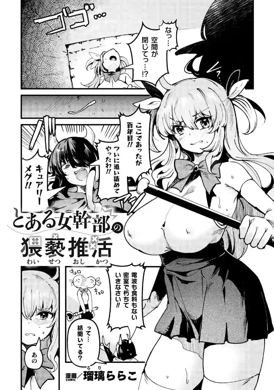 別冊コミックアンリアル 変身ヒロインVS悪の女幹部-わからせあい絶頂SEXバトル！- デジタル版Vol.1 試し読み 3ページ