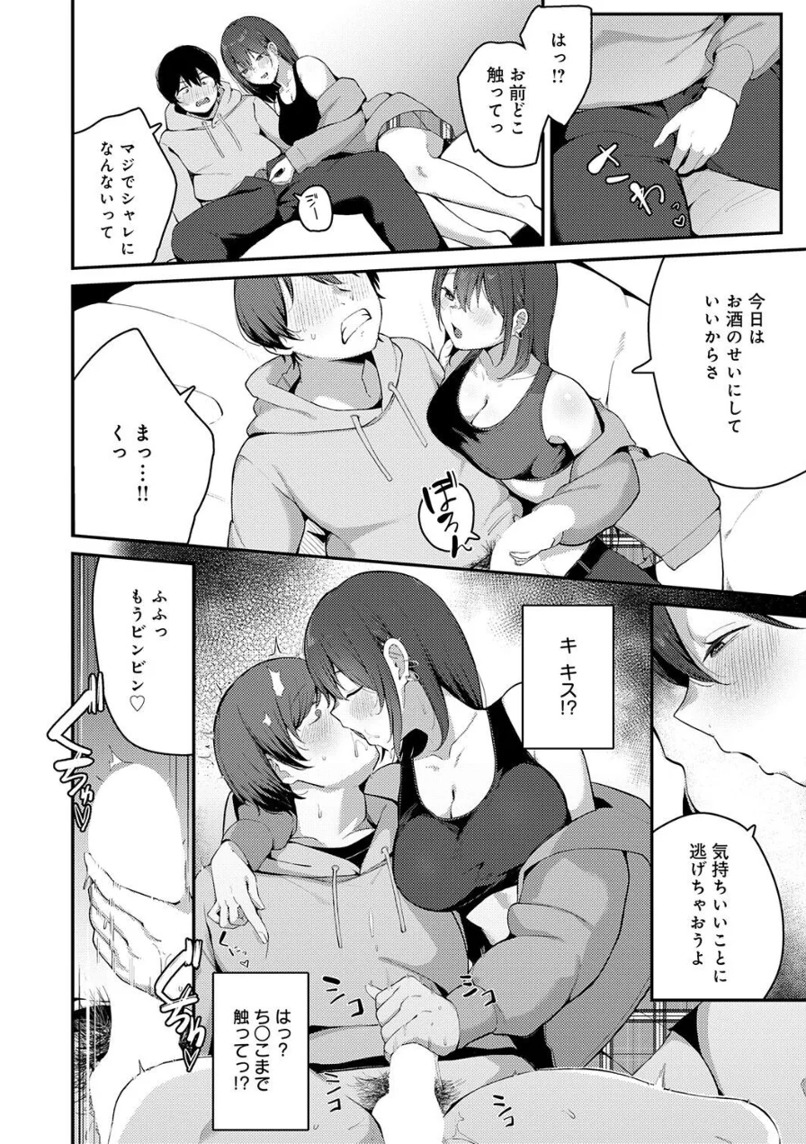 どしたの？よかったら話、聞こっか？（単話） 試し読み 6ページ