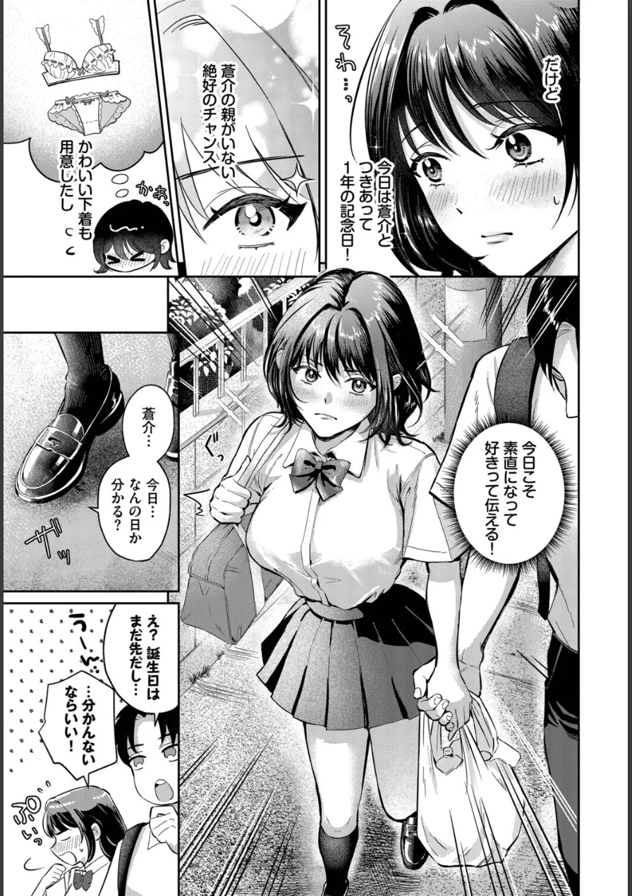 好きって言えたら（単話） 試し読み 3ページ