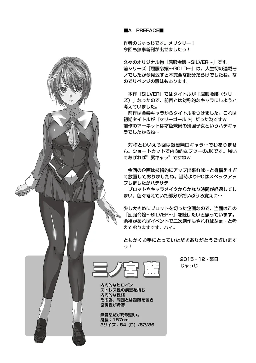屈服令嬢 SILVER（単話） 試し読み 4ページ