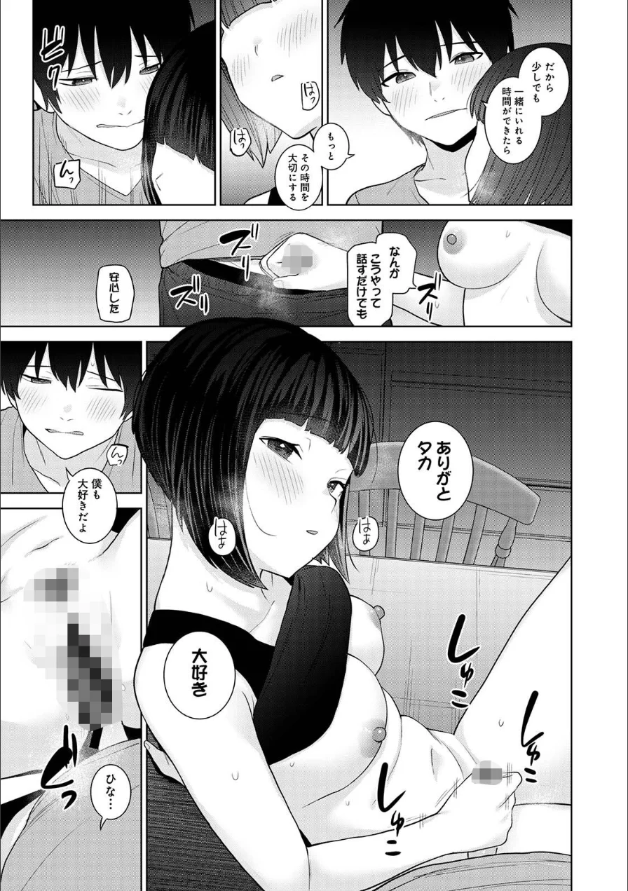 【単行本版】今日から家族、そして恋人。 試し読み 17ページ