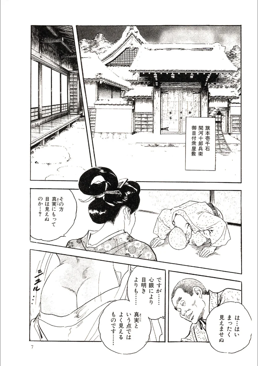 ザ・ケン月影 ケン月影（秘）大奥物語＜お楽しみ原画入り特装版＞ 試し読み 5ページ