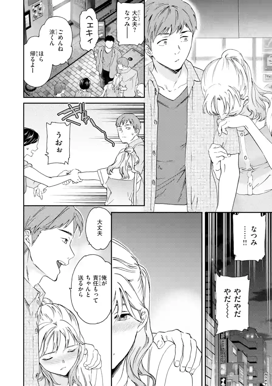 Bitter Addiction 試し読み 16ページ