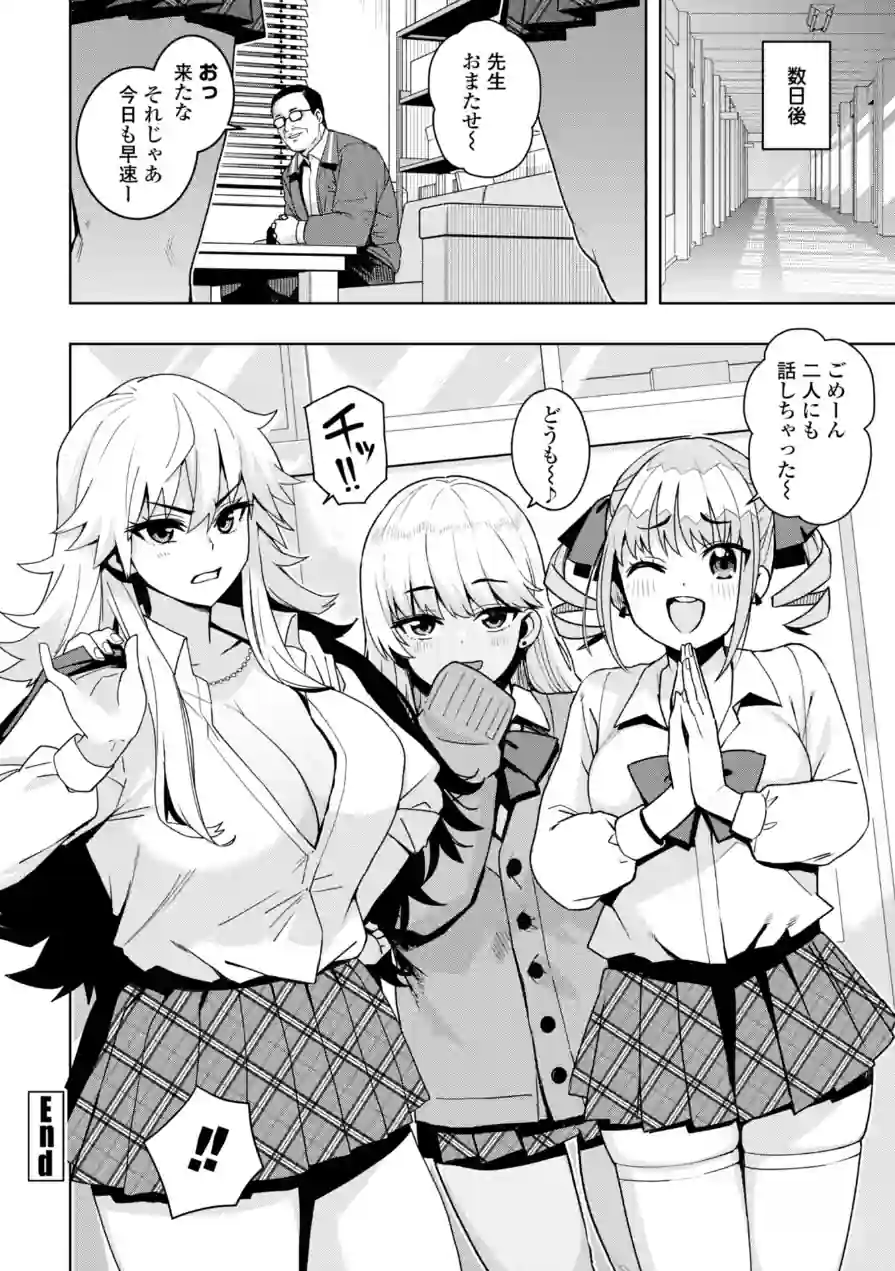 ウチらワルい子なんで【デジタル版 FANZA版ペーパー付き】 試し読み 24ページ