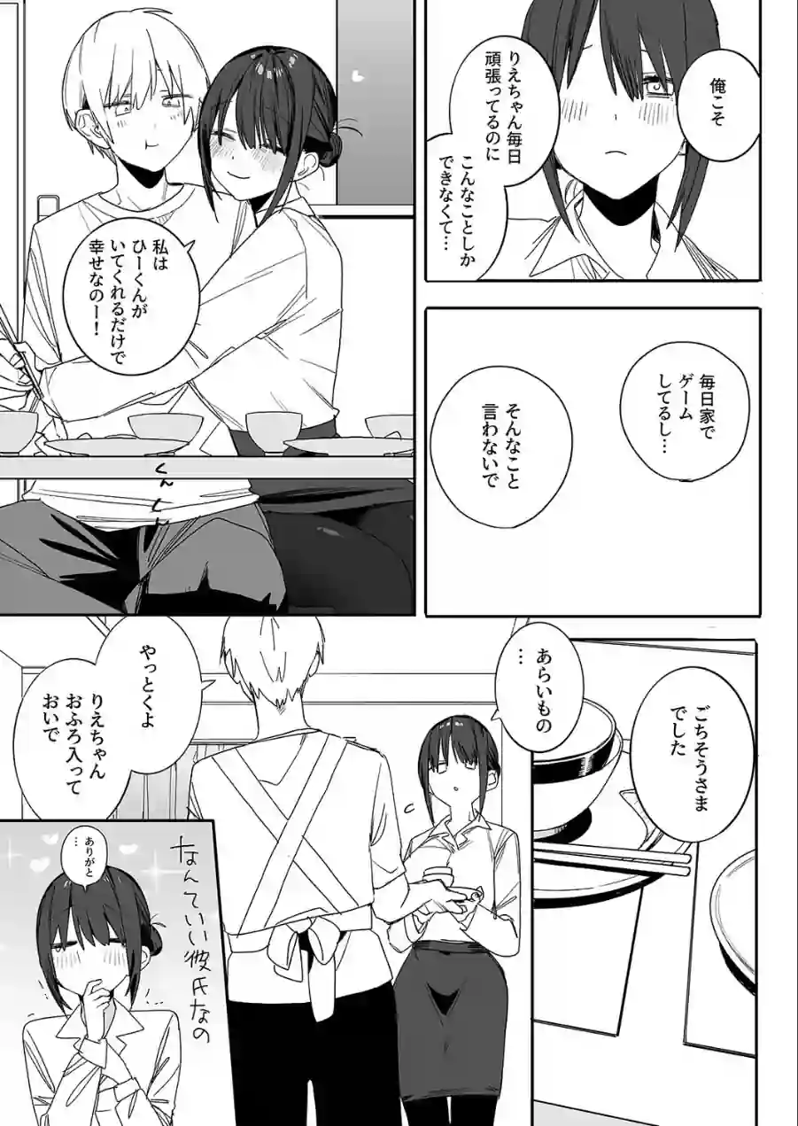ヒモニートの俺にズブズブに依存しまくってる社畜OLお姉さんと束縛いちゃらぶえっちする話（単話） 試し読み 5ページ