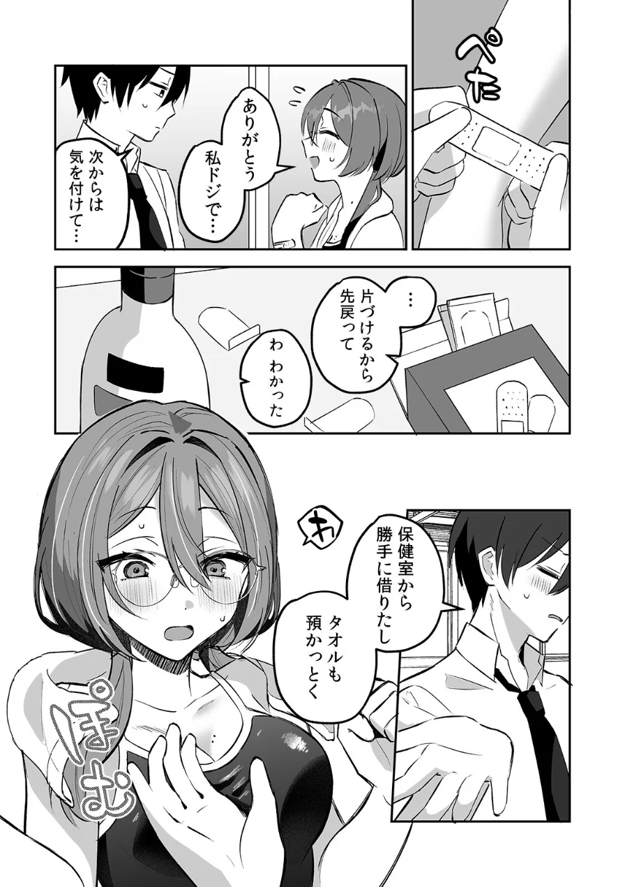 どエロい裏アカ女子は同級生！〜陰キャな俺がまさかの奥イキ調教！〜【R-単行本版/限定特典つき】 試し読み 8ページ