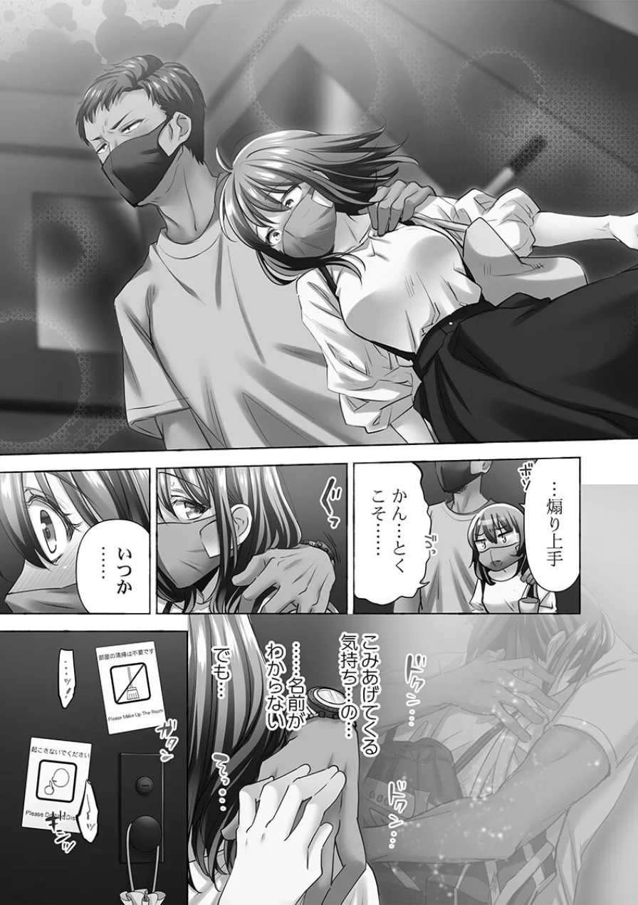 寝取られてもアナタのカノジョ。【単行本版】 試し読み 7ページ