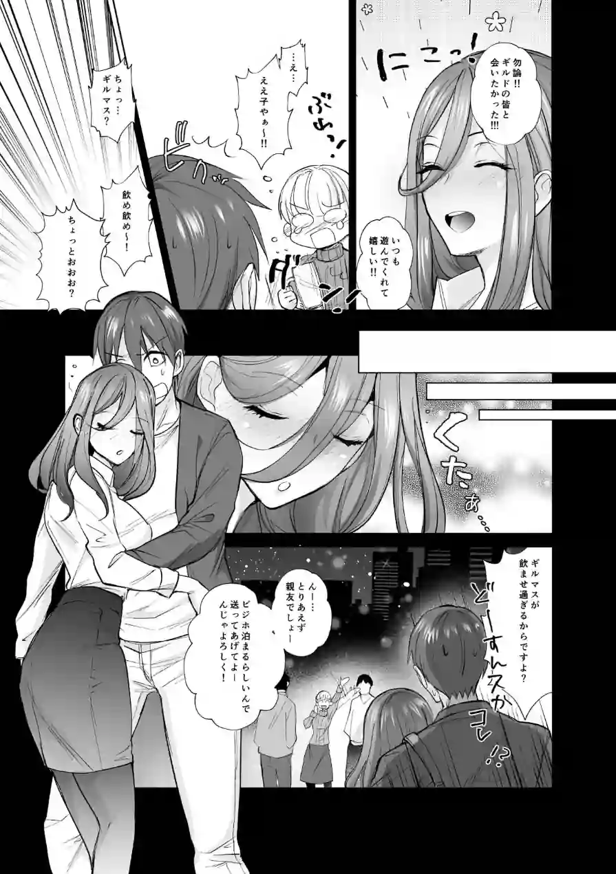 オフぱこっ！〜オフ会で巨乳美人と一晩中種付けセックスする話〜 試し読み 11ページ