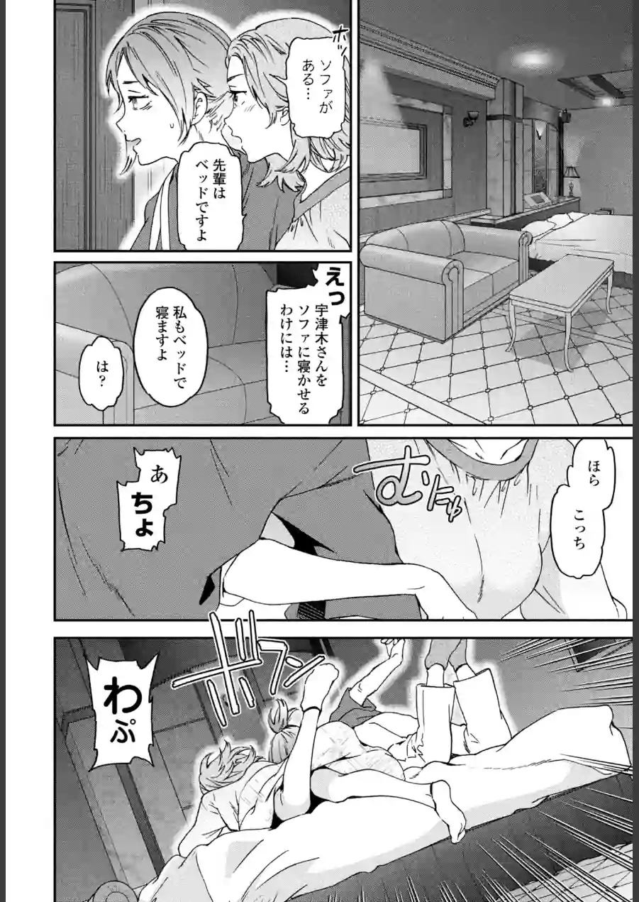 想定にないっ！（単話） 試し読み 4ページ
