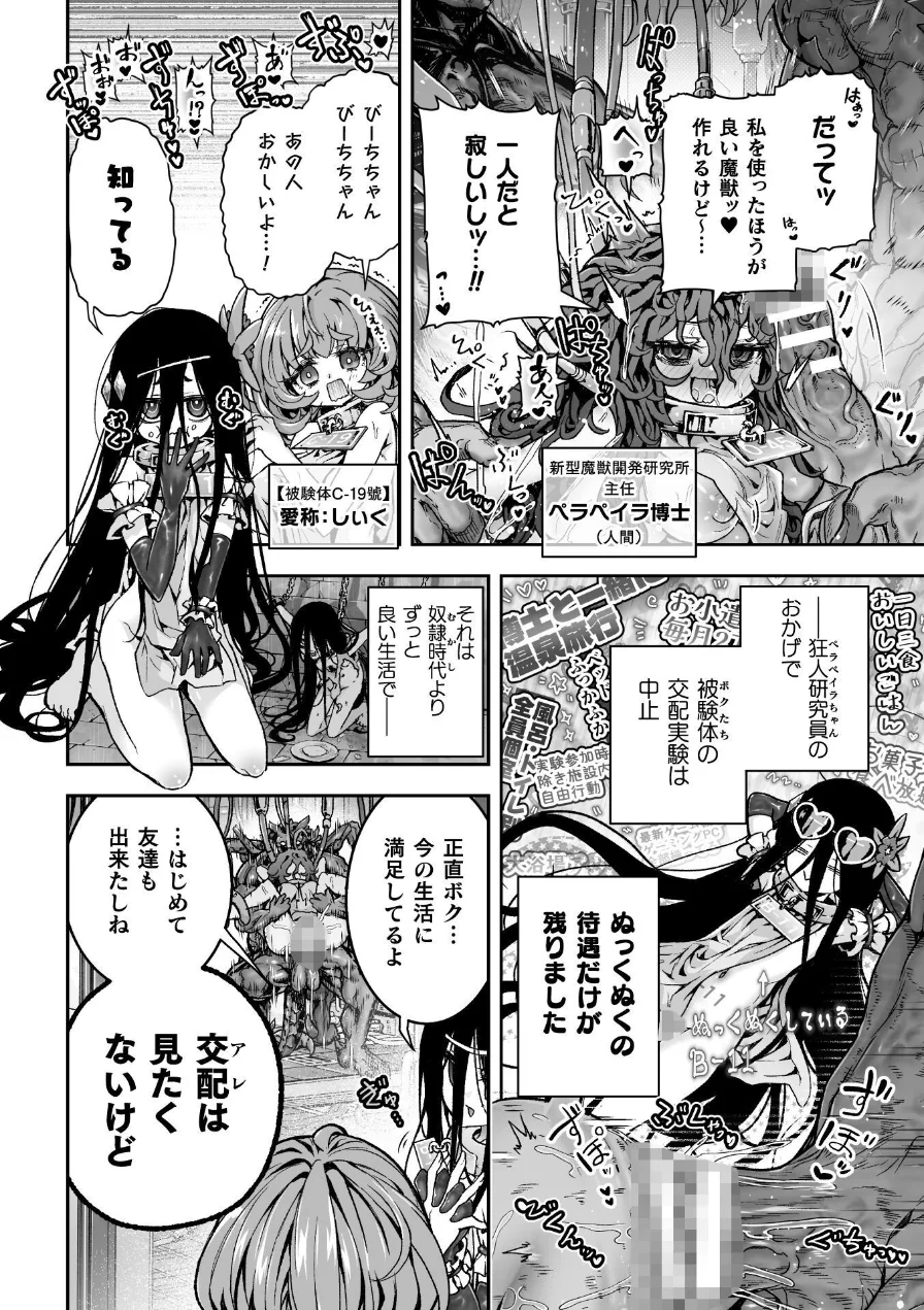 お客様は巨大陰茎魔物！被験体B-11號 びーちちゃん、売ります！【単話】（単話） 試し読み 2ページ