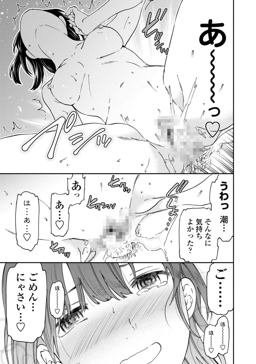 さそわれされて【デジタル版 FANZA版ペーパー付き】 試し読み 13ページ