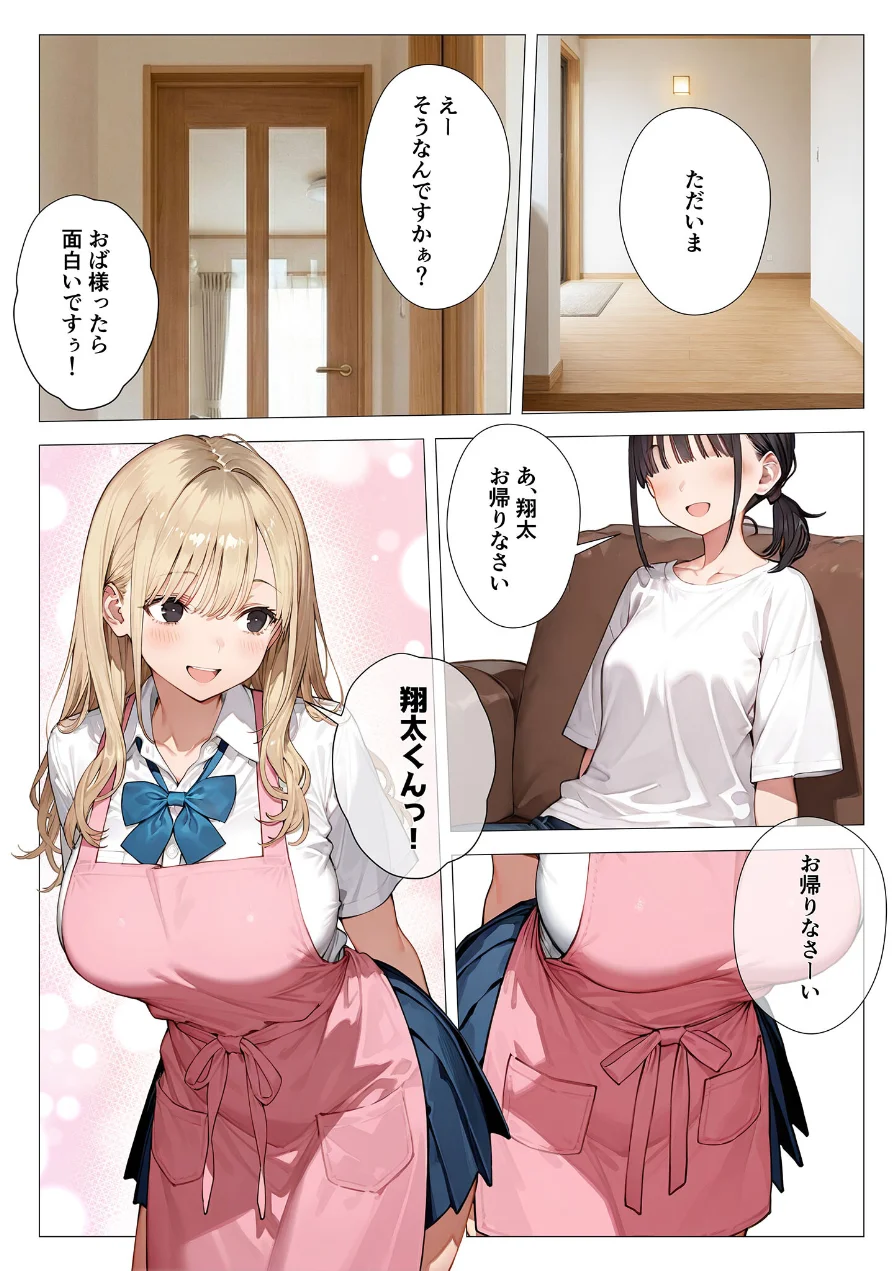 クラスメイトと同棲性活！？ 〜ノンデリギャルに侵された俺の聖域〜 試し読み 5ページ