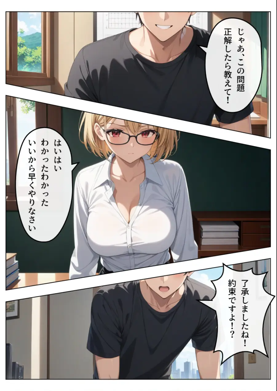 巨乳眼鏡家庭教師 快楽堕ちしたので中出ししてあげた【モザイク版】 試し読み 7ページ