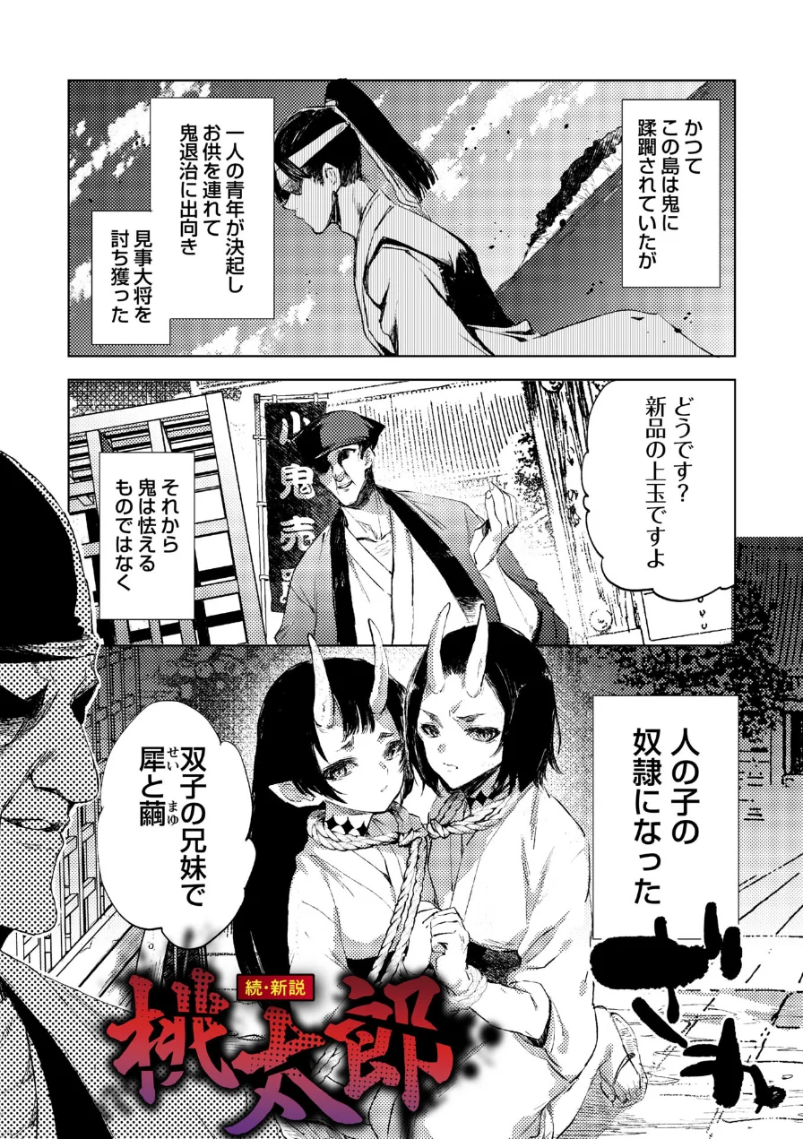 残酷少女奇譚 試し読み 11ページ