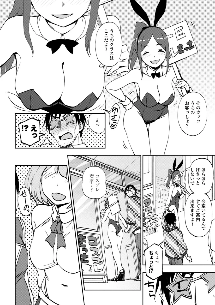 あのコのヒミツ【デジタル版 FANZA版ペーパー付き】 試し読み 34ページ