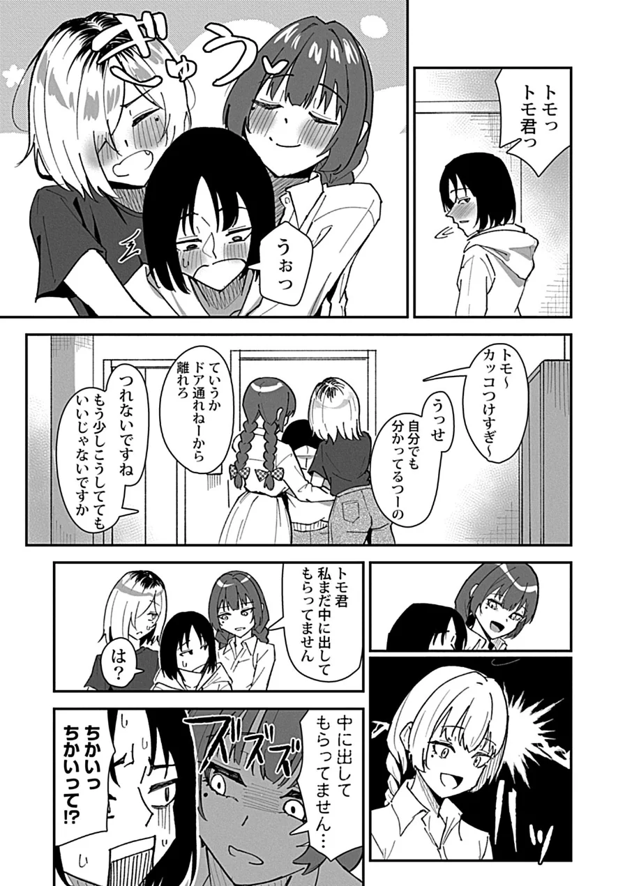 おっきい幼馴染の姉妹と思わずヤッてしまった話（単話） 試し読み 7ページ