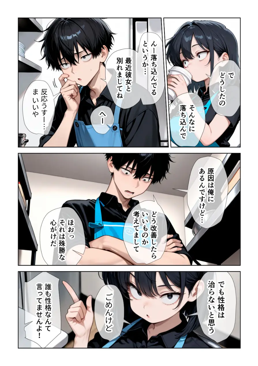 オナニーしすぎて遅漏の俺が先輩の執拗なキスハメと中出し懇願で暴発させられた挙句イキ癖つけられて早漏になっちゃった話【棒消し修正版】 試し読み 4ページ