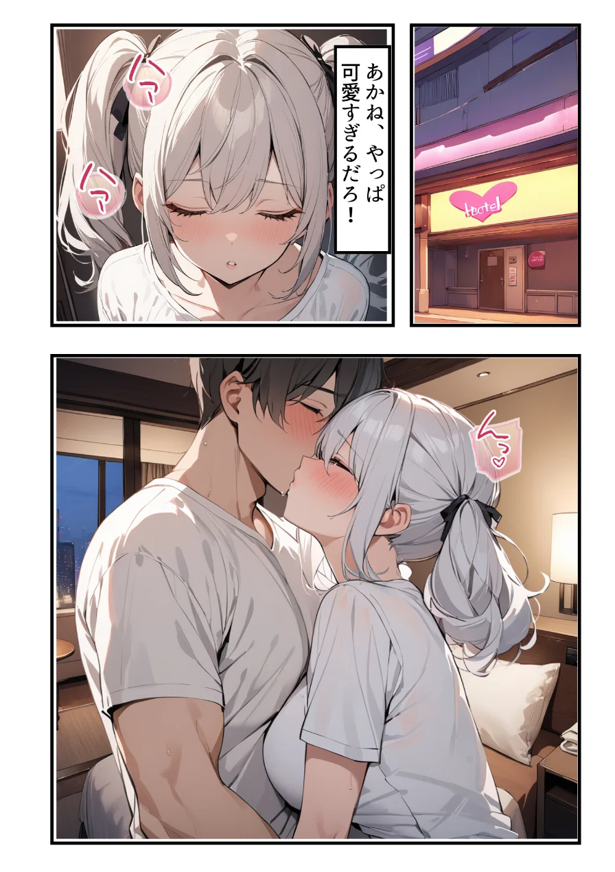 久々に再会した初恋の相手とハプバーに行って、NTR未遂！？いちゃらぶSEXした話（単話）【棒消し修正版】（単話） 試し読み 2ページ