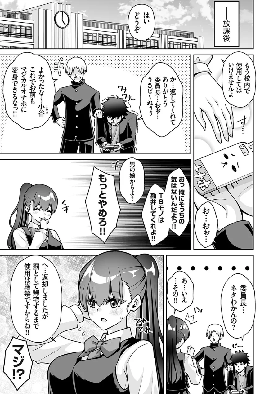 マジカルオナホかえでちゃん！！（単話） 試し読み 3ページ