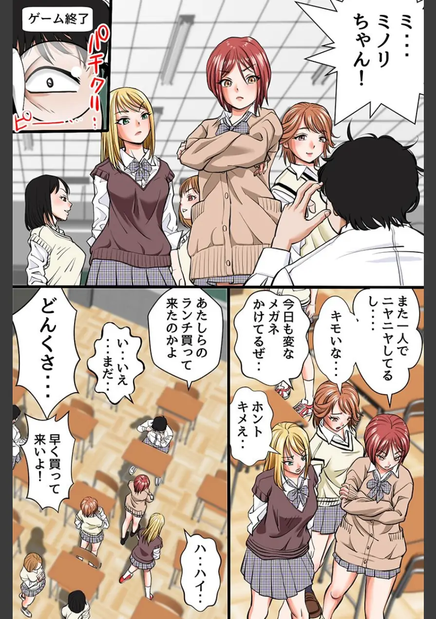 マインドコントロールして無反応生ハメ！〜いじめ女子のメンタル破壊して俺の下僕に〜（フルカラーコミック）（単話） 試し読み 4ページ