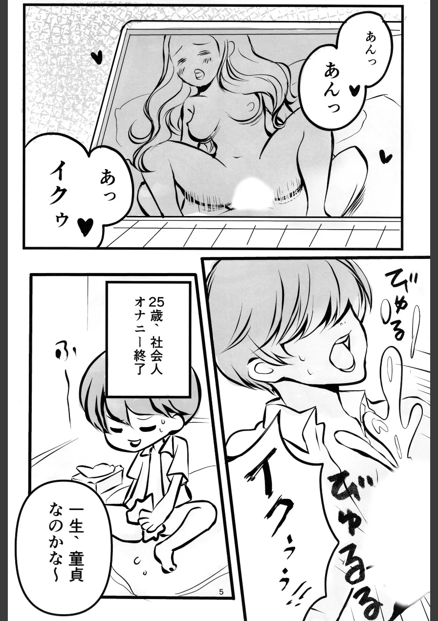 それいけサキュバスちゃん（単話） 試し読み 5ページ