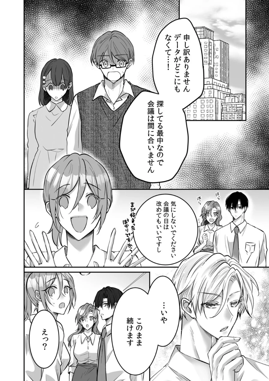 家賃はカラダ！？〜ライバル同期と危険な同棲契約〜（単話） 試し読み 4ページ