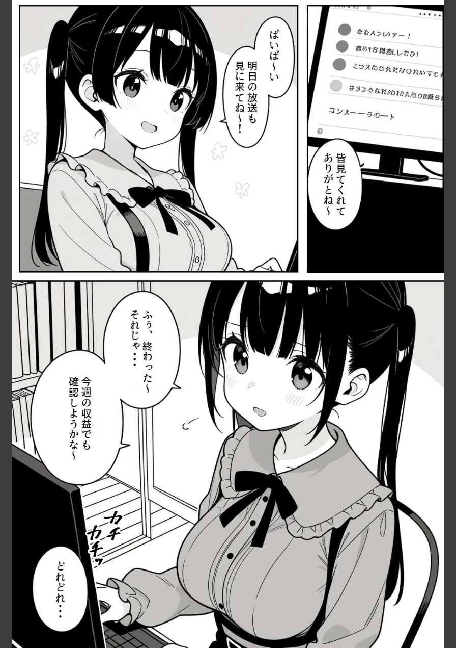 清楚系Vtuberの妹を生ハメセックスでわからせようとしたら逆に射精管理されるハメに…【モザイク版】 試し読み 1ページ